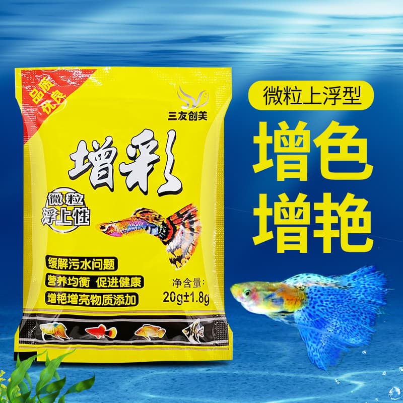 Tropical Fish Color Enhancing Food for Guppies, Small Fish Feed for Lampfish, Betta Micro Pellets, Sanyo Chuangmei