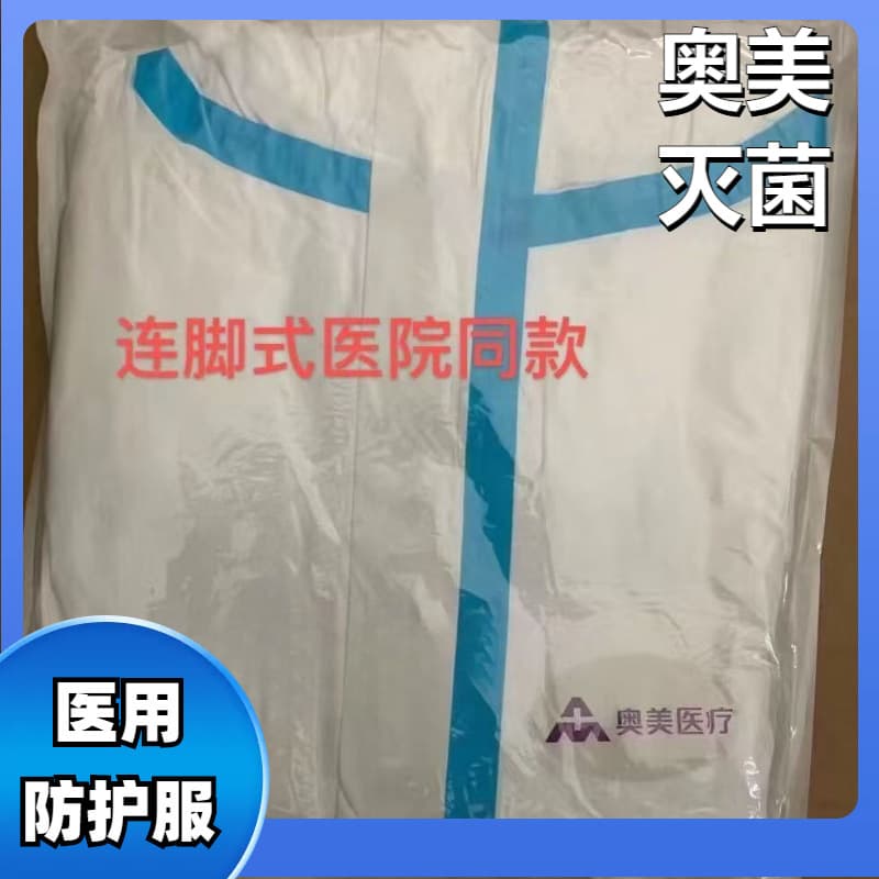 Aomi medical disposable protective clothing, full-body sterilized for aviation use, full-body anti-splash isolation gowns.