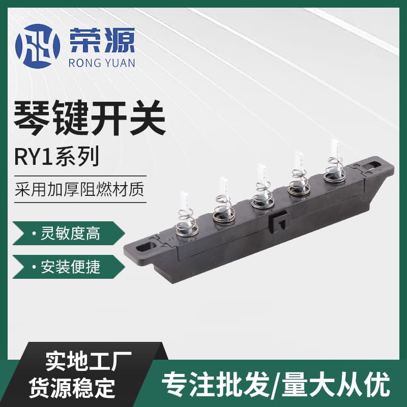 Factory Supply Key Switch RY1 Series Keys In-Line Switch Electric Fan Heater Five-Speed Switch
