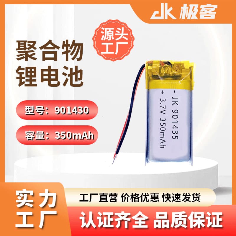 Lithium Battery 901435 Polymer 350mAh Electronic Scale Locator Toy Soft Pack Rechargeable Battery