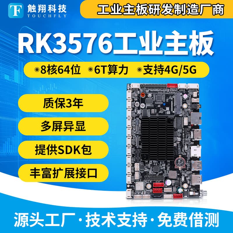Chuxiang Android motherboard RK3576 for self-service vending machine, industrial control computer, AI human-machine interaction advertising machine, industrial motherboard