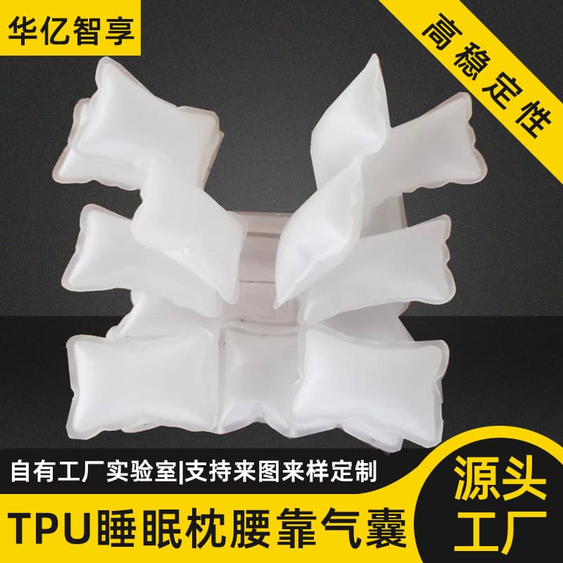 Manufacturer custom airbags for cervical massage pillows, three-layer pillowcase TPU composite fabric polyurethane airbags