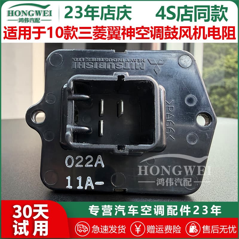 Suitable for 10-year Mitsubishi Wingshen air conditioner blower resistance wind speed gear size adjustment control module