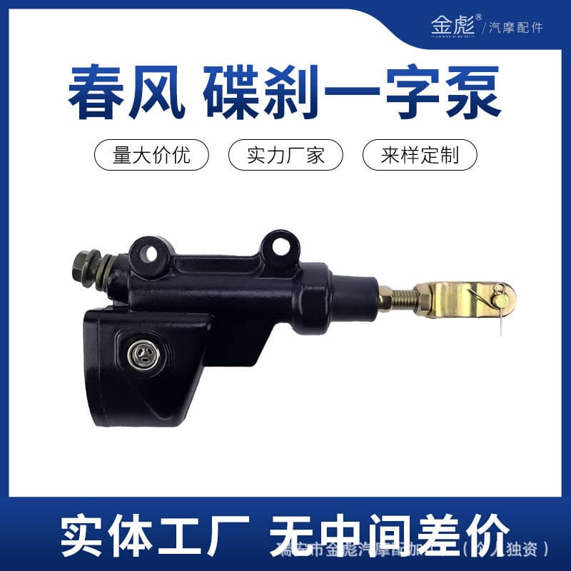 Motorcycle Parts Horizon Sand Cart Pump Hydraulic Straight Pump Oil Brake Spring Brake Pump Integrated Off-Road