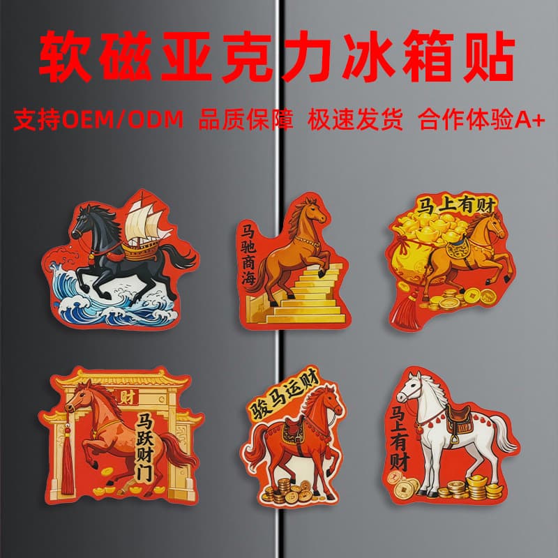 Horse Year Magnetic Refrigerator Sticker Acrylic Chinese Trend Soft Magnet Refrigerator Sticker Horse to Success New Year Decoration Magnetic Refrigerator Sticker