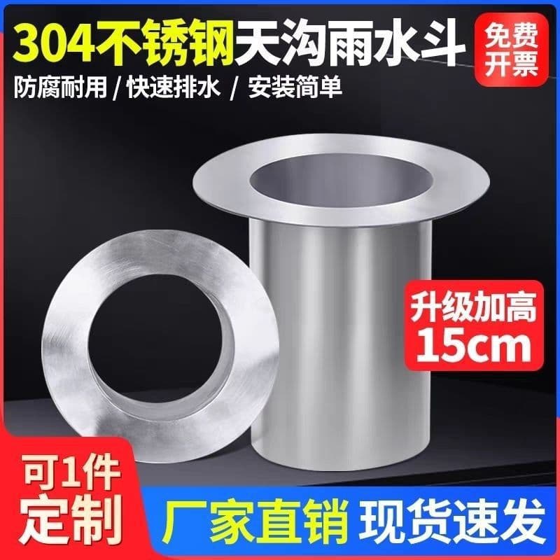 Stainless Steel Round Roof Gutter Downspout Bridge Rainwater Outlet