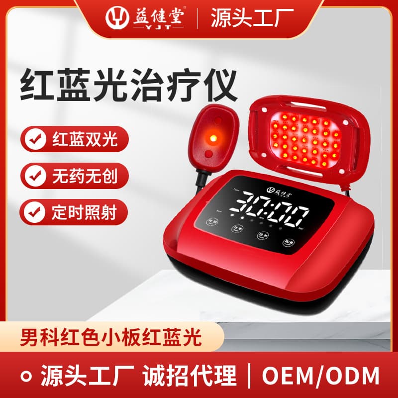 Yijiantang LED Small Plate Red and Blue Light Therapy Device, Red Model, Home Use, Prostatitis Physiotherapy, Source Factory Wholesale