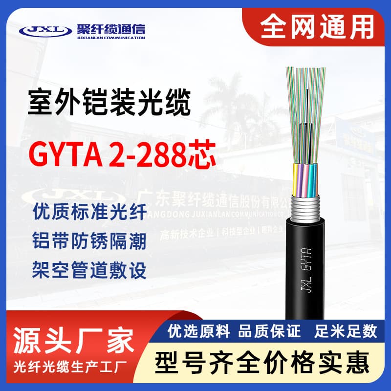 Poly fiber cable GYTA optical cable Outdoor armored layer stranded optical cable 4 cores 6 cores 12 cores 24 cores 36 cores 48 cores 96 cores