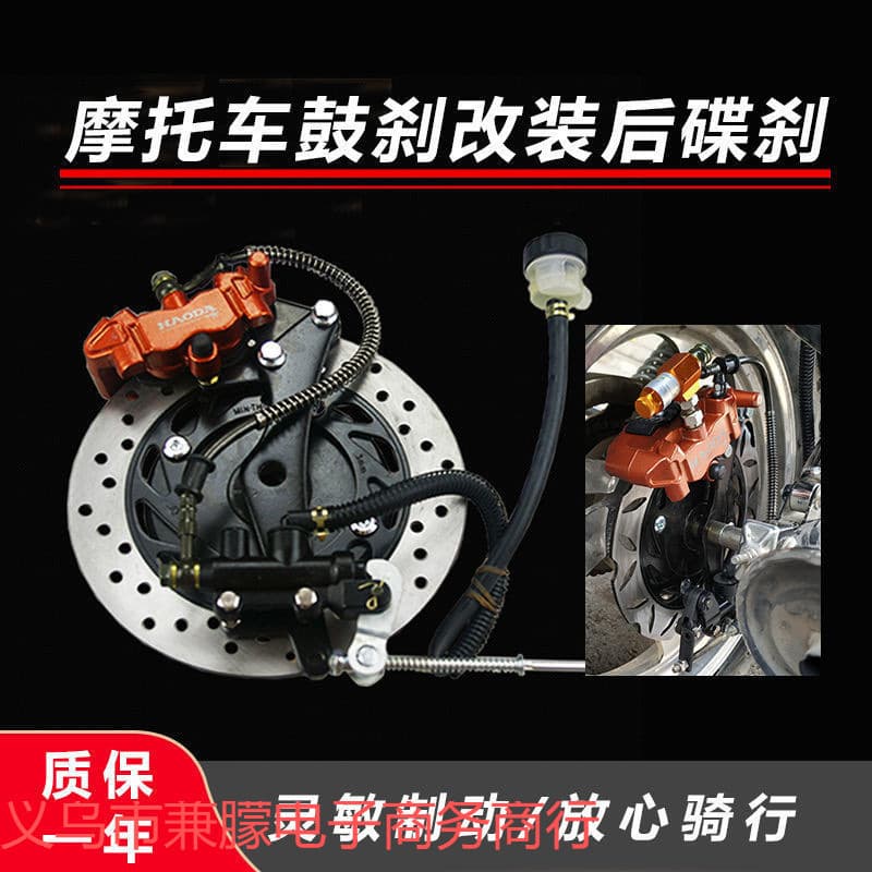 Motorcycle Rear Disc Brake Conversion Kit Drum to Disc Brake Assembly Huakai Original Front Pull Pump Installation Set