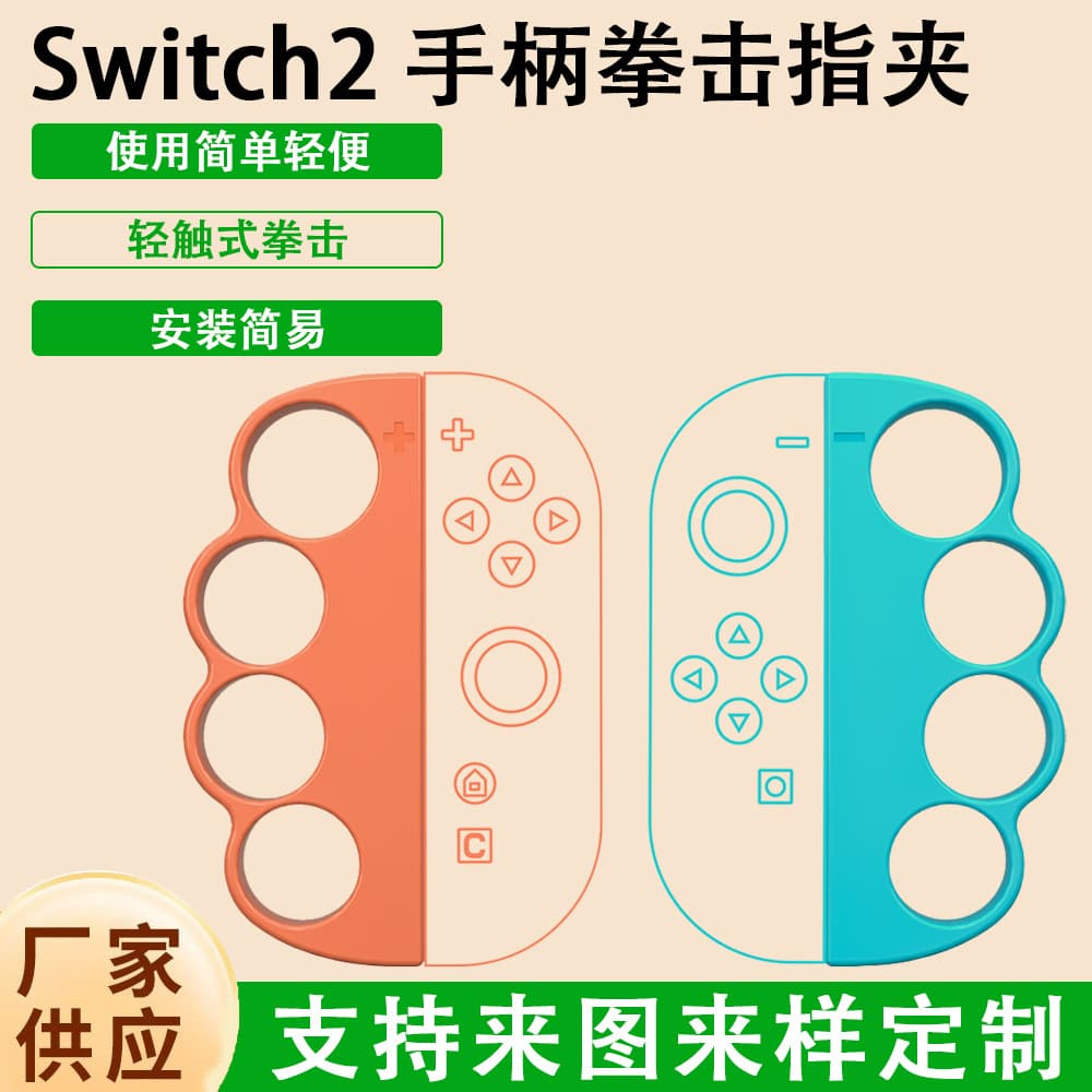 Suitable for Switch2 handle boxing finger clip, easy to use, anti-slip function, aerobic boxing 3 accessories