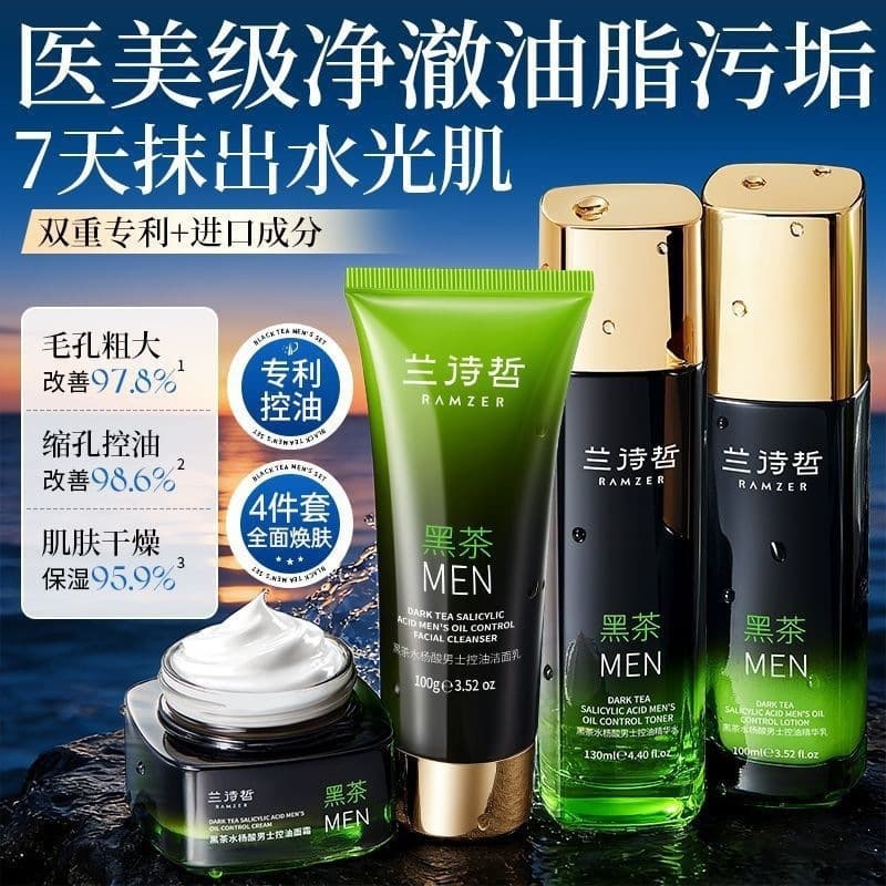 Lanshizhe Black Tea Salicylic Acid Men's Oil Control Skincare Set - Refreshing Oil Control, Soothing Hydration, Men's Skincare Kit