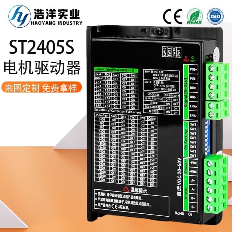 ST2405S driver for 42/57 two-phase stepper motors, programmable control driver for dispensing machines.