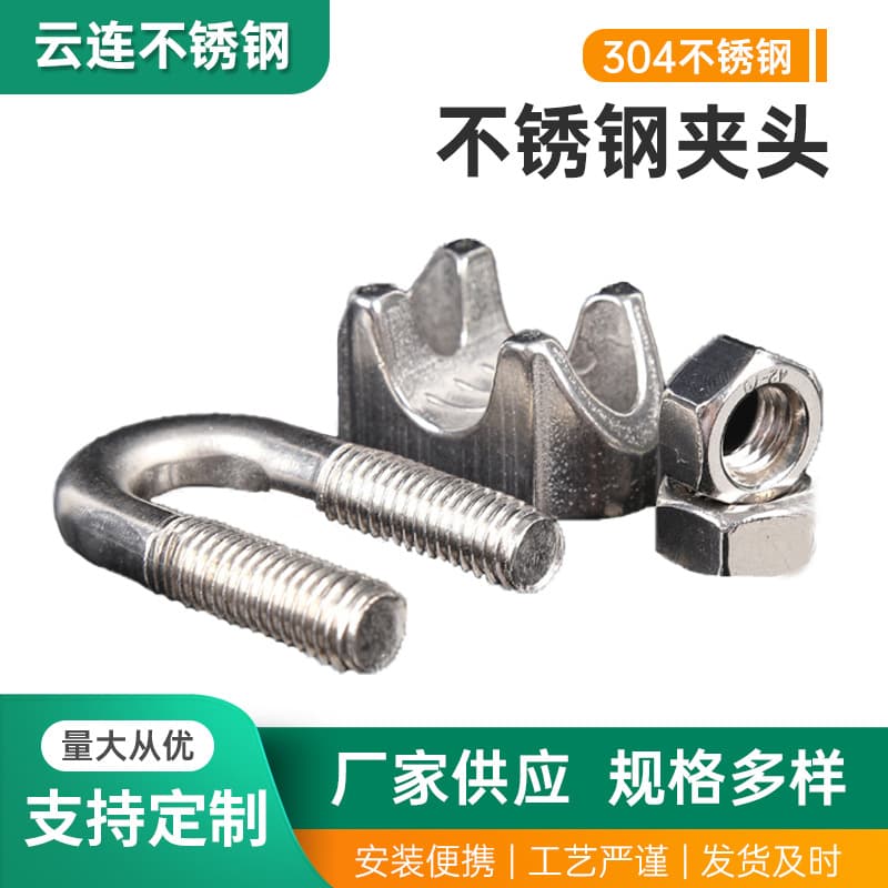 Wire Rope Clamps in 304 Stainless Steel, Lock Buckles, Rope Clips, U-Type Clips, Cat's Paw, and Oval Buckles