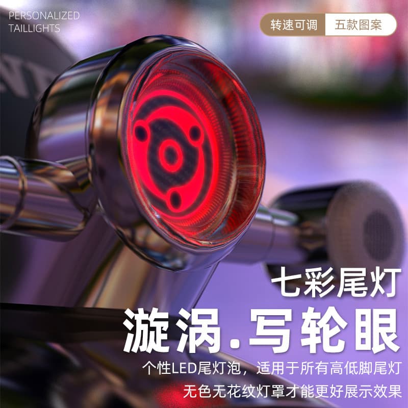 Sharingan Rotating Brake Light Motorcycle Scooter Strobe LED Rear Tail Light Flashing Brake Tail Light