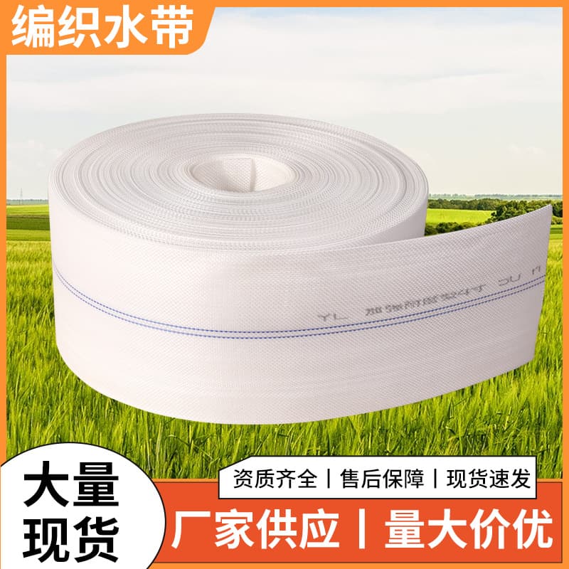 Agricultural irrigation woven water hose, 1-12 inch canvas water hose, agricultural watering hose, explosion-proof irrigation hose