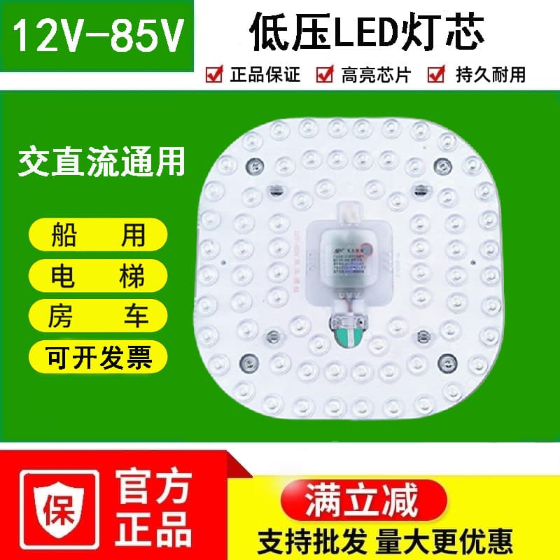 Low-voltage LED light core 12V 24V 36V AC DC ceiling light LED retrofit light core battery marine use