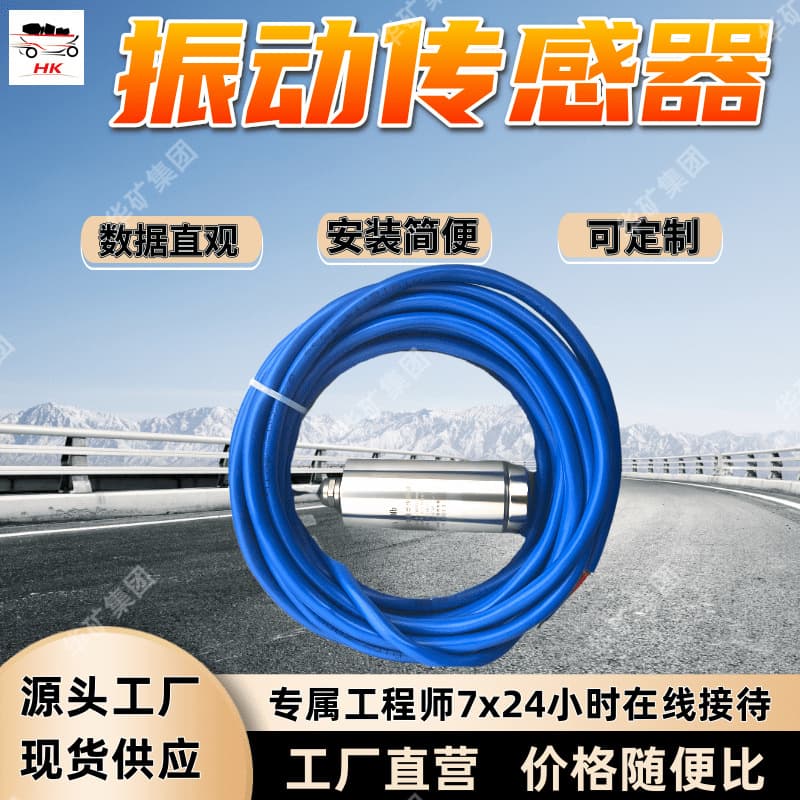 Intrinsically Safe Vibration Sensor for Mining - High Vibration Speed (GBD196)