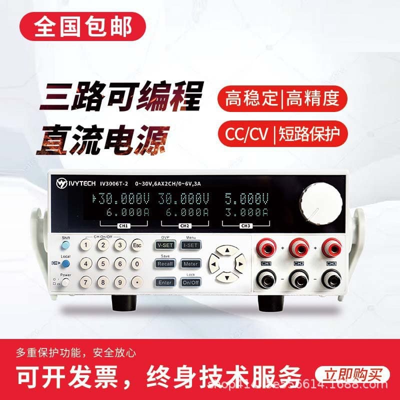 Itech 30V6A Multi-Channel Programmable IV3006T-2 Linear Triple Adjustable DC Power Supply 1mV 1mA