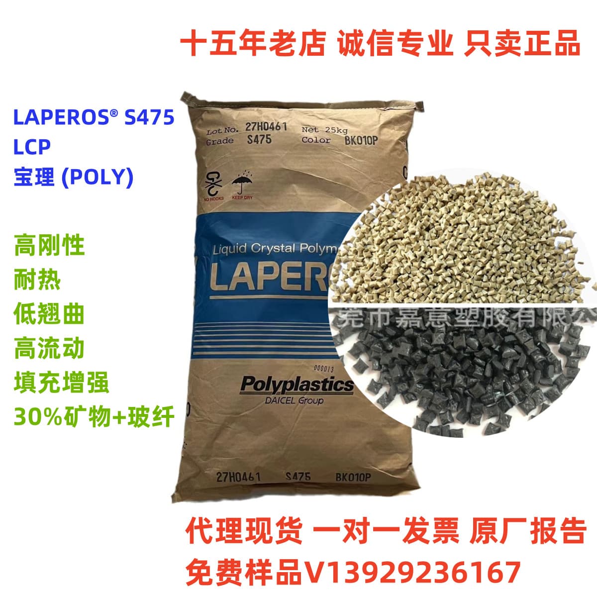 Mineral reinforced LCP S475, S135 Polyplastics black/natural color, high rigidity, 30% glass fiber reinforced, LCP plastic particles