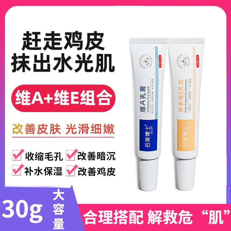 Tretinoin Ointment Urea Vitamin E Cream Softening Exfoliating Brightening Moisturizing Hydrating Fading Melanin Skin Care