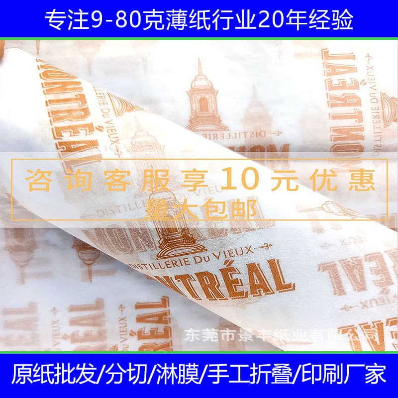 Thin Copy Tissue Paper Printed with Patterns and Logo, Custom-made Matte Packaging Paper for Gift Wrapping