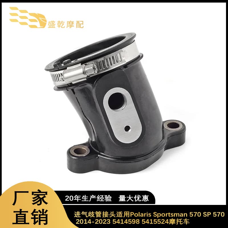 Intake manifold joint applicable Polaris Sportsman 570 SP 570 2014-2023 motorcycle