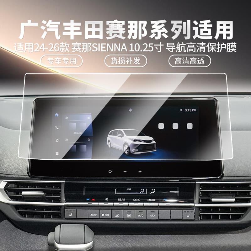 Suitable for 27 Toyota Sienna navigation tempered film SIENNA central control display screen Grevia protective film