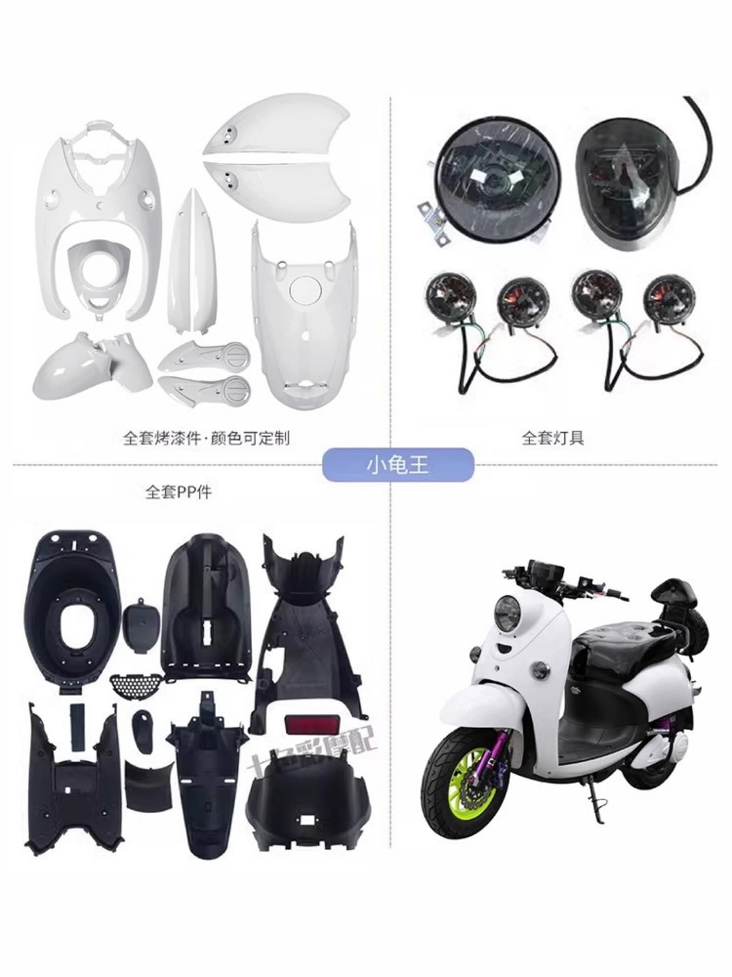 European version of Little Turtle King electric car motorcycle full set of shell lamps inner shell PP parts white paint parts accessories wholesale