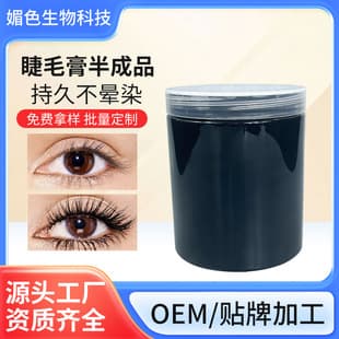 Factory wholesale oily mascara raw material, waterproof lengthening curling mascara cosmetics semi-finished paste