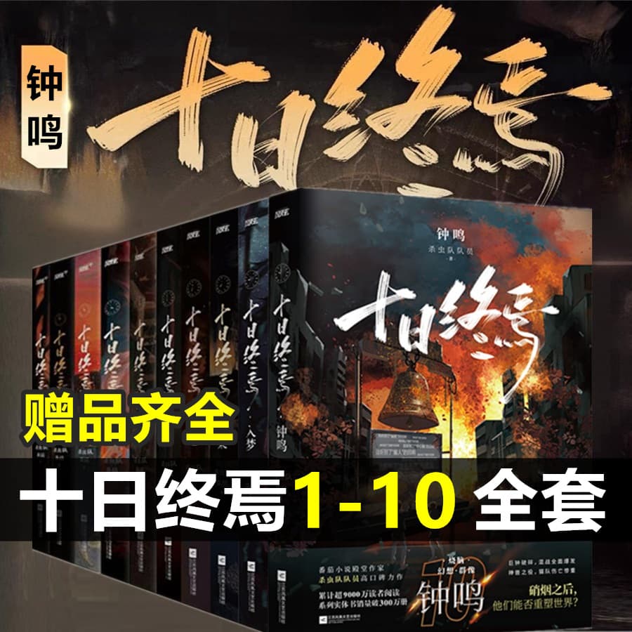 The End of Ten Days, a complete set of 12345678910 Bells Ringing into Dreams, Cause and Effect, Ultimate Cage Paradise, Ten Thousand Phases Aries Books