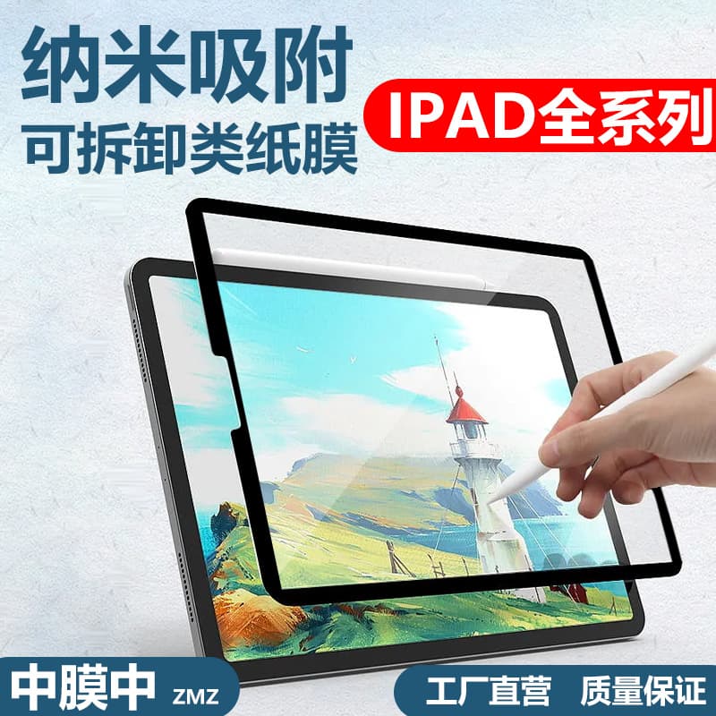 Suitable for ipad film frame sticker paper film Apple Huawei Samsung Honor removable tablet screen protector