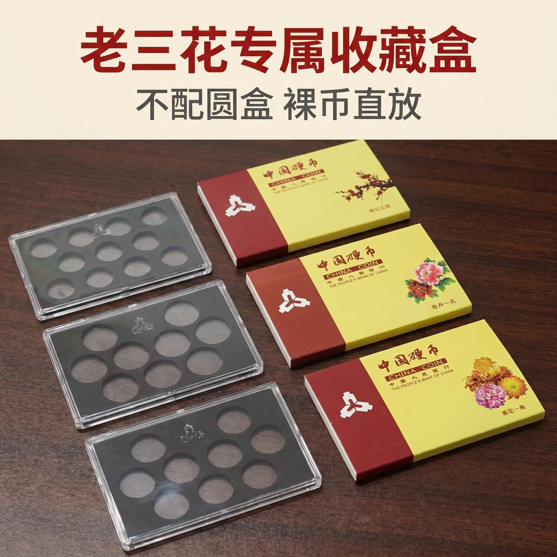 Old Three Flowers Plum Blossom 5 Jiao Coin Protective Case 1 Jiao Coin Collection Box Peony 1 Yuan Commemorative Coin Display Set Box