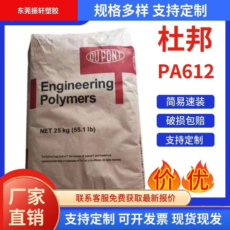 Injection Molding Grade DuPont USA 151/158 NC010 Lubricated PA612 Granules Personal Care Films Sheets