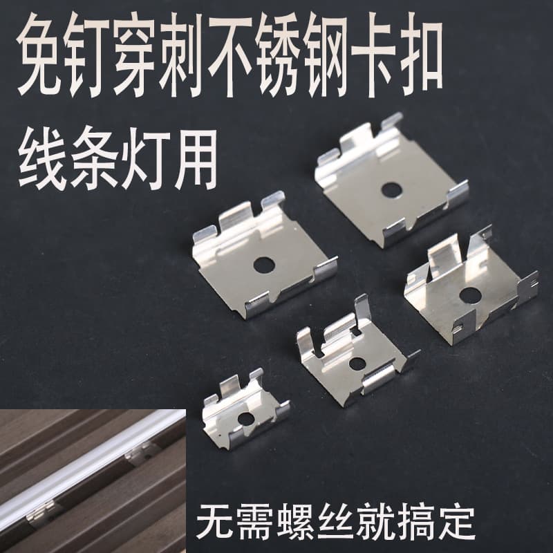 Wholesale Screwless Snap-in Stainless Steel Hardware Clips for Partition Fixing, Wardrobe Light Strip Clamps