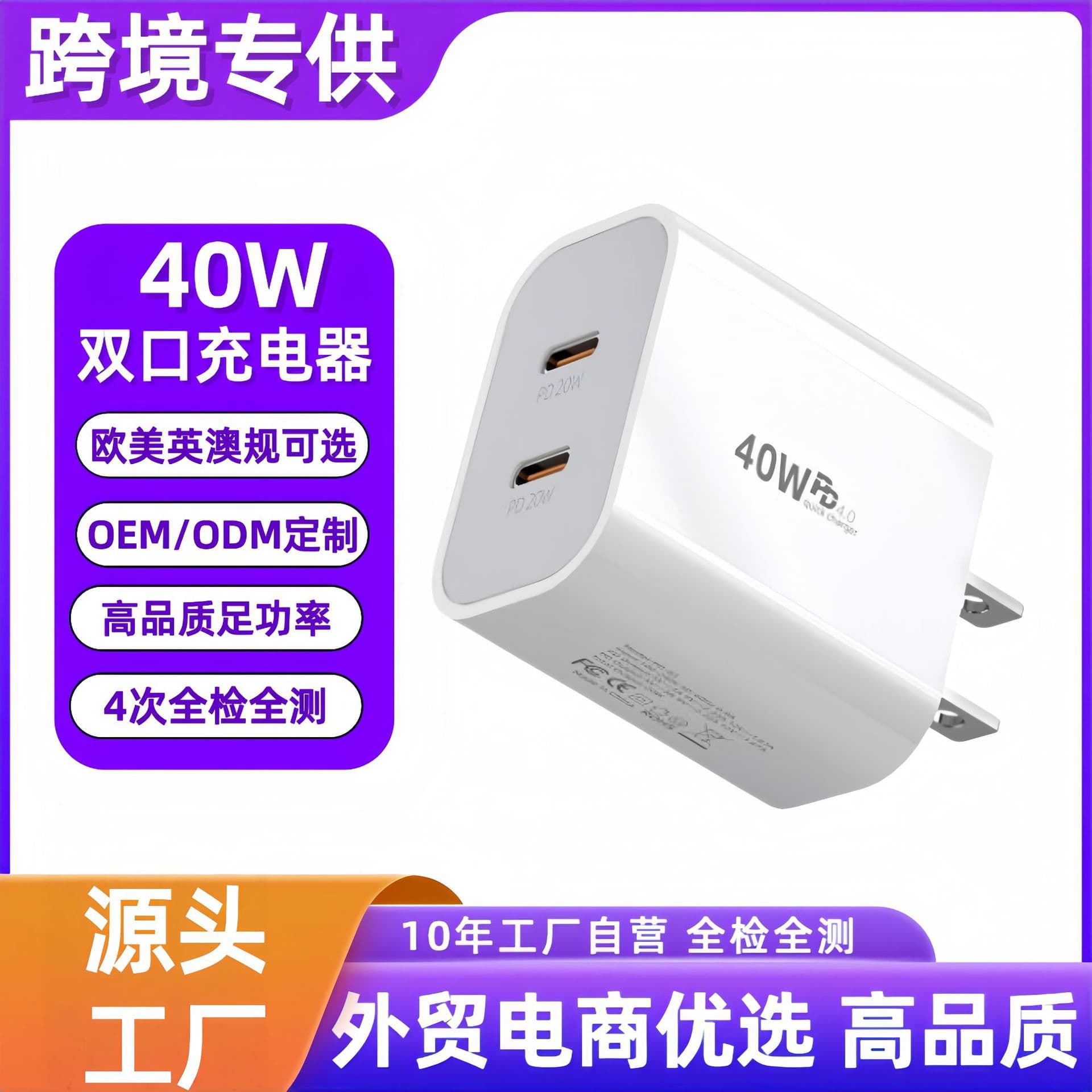 Cross-border dual PD40W charger suitable for Apple mobile phone charging head 20W dual TYPE-C fast charging head US, Europe, UK and Australia