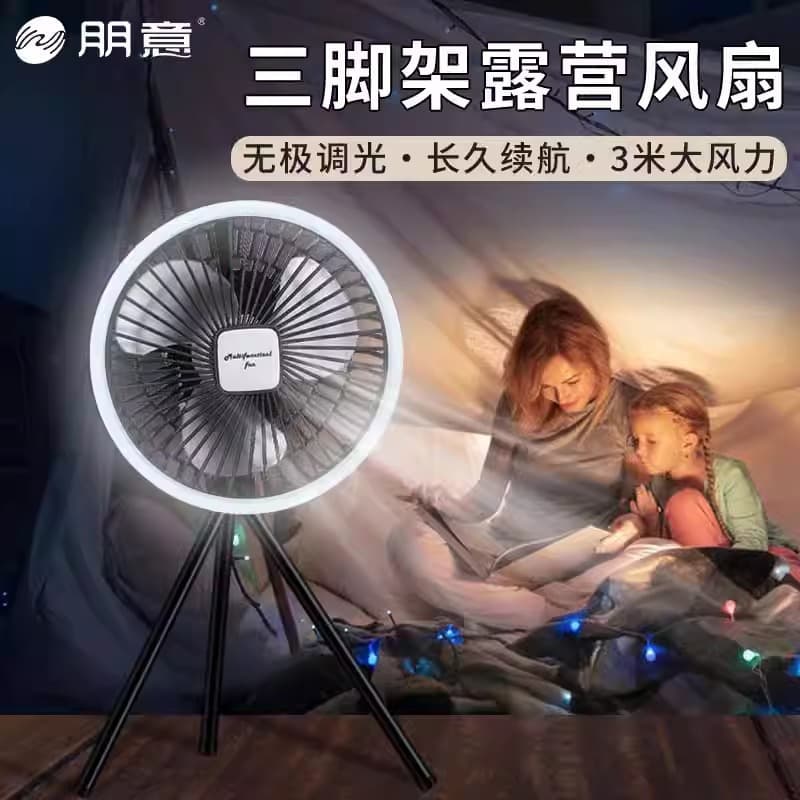 Outdoor Portable Camping Fan with Extended Battery Life Tripod High Wind Power Hanging/Standing Dual Use Includes Night Light