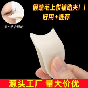 Beauty Tool No-Glue False Eyelash Tweezers Plastic Lash Clips Eyelash Application Tool Lash Helper Bagged
