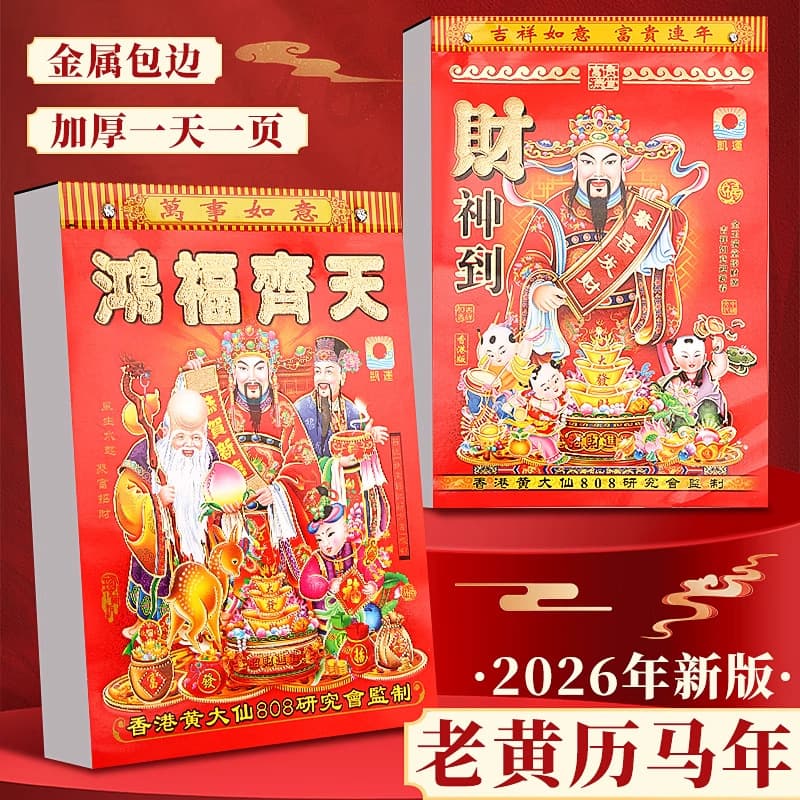 Calendar Year New Old Yellow Calendar Horse Year Hand-Teared One-Day Old-fashioned Large Zodiac Auspicious Day Desk Calendar