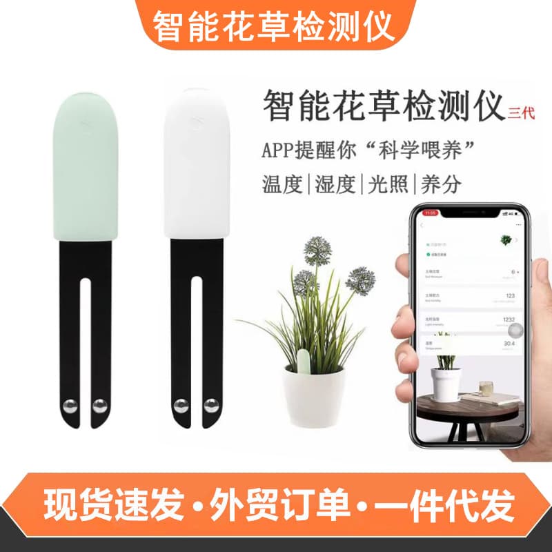 Mijia Plant Testing Instrument, Global Version, Domestic Version Plant Cultivation Testing Instrument, Soil Monitoring Instrument