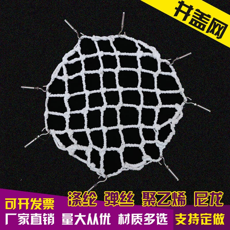 Manhole Cover Fall Prevention Nets for Round and Square Underground, Inspection, Electrical, Communication, and Sewage Pit Covers, Protective Nets
