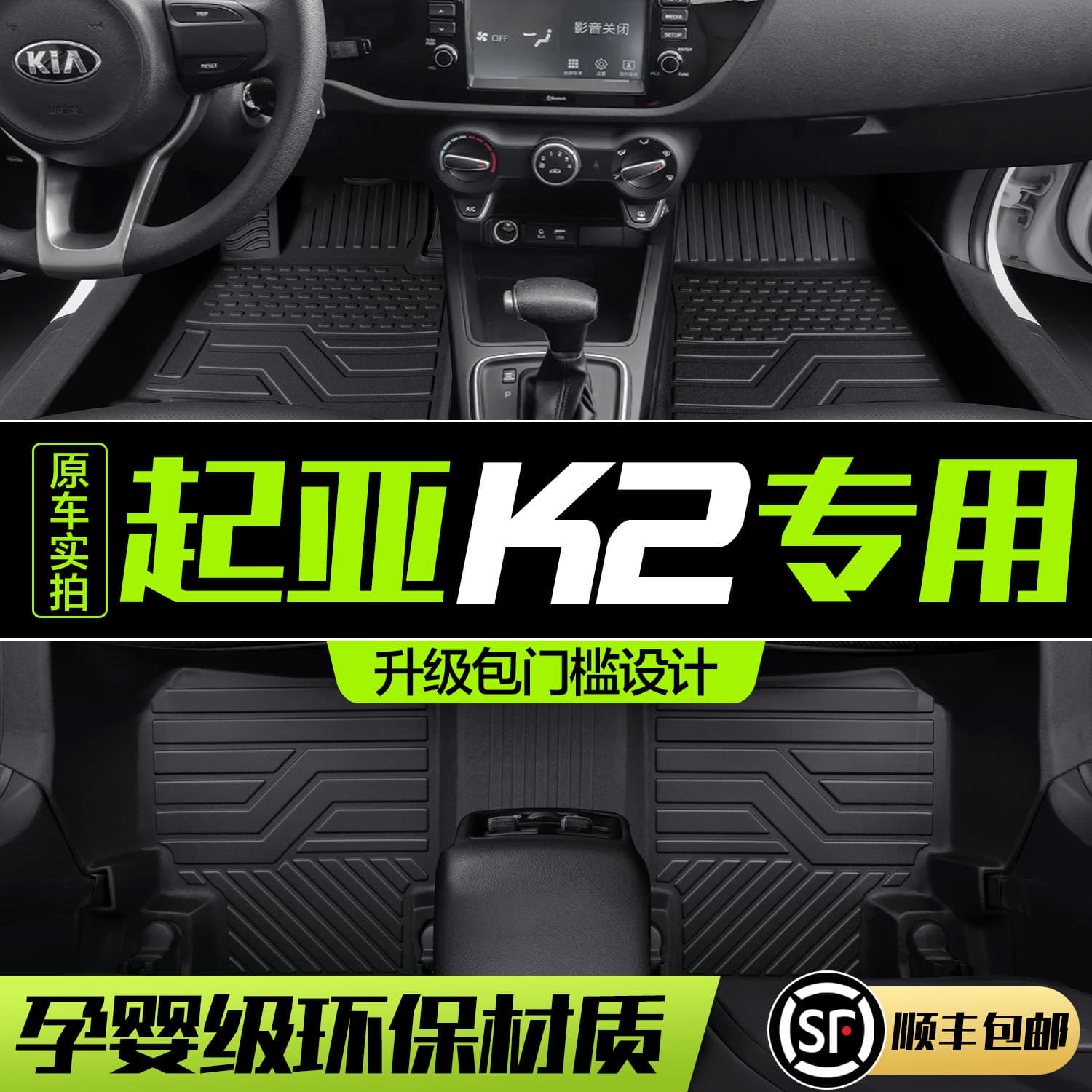Kia K2 Full Coverage Floor Mats, Custom Fit Car Interior Modification Accessories, TPE Waterproof Mat