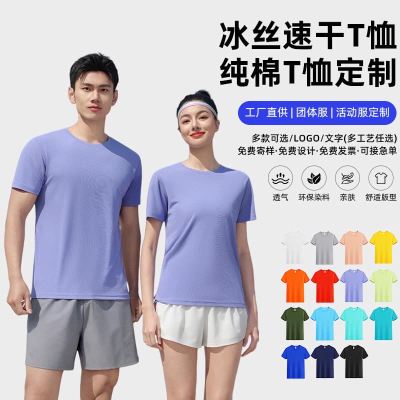 Carefully Selected Ice Silk Quick-Drying T-Shirts with Custom Logo Printing, Unisex Short-Sleeved Cultural Shirts, Work Clothes, Advertising Shirts, Class Uniforms