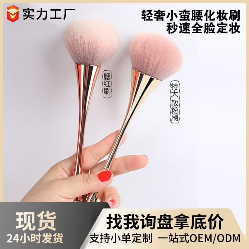 Single Large Hourglass Makeup Brush Blush Brush Round Head Powder Brush Soft Bristle Loose Powder Brush Makeup Brush