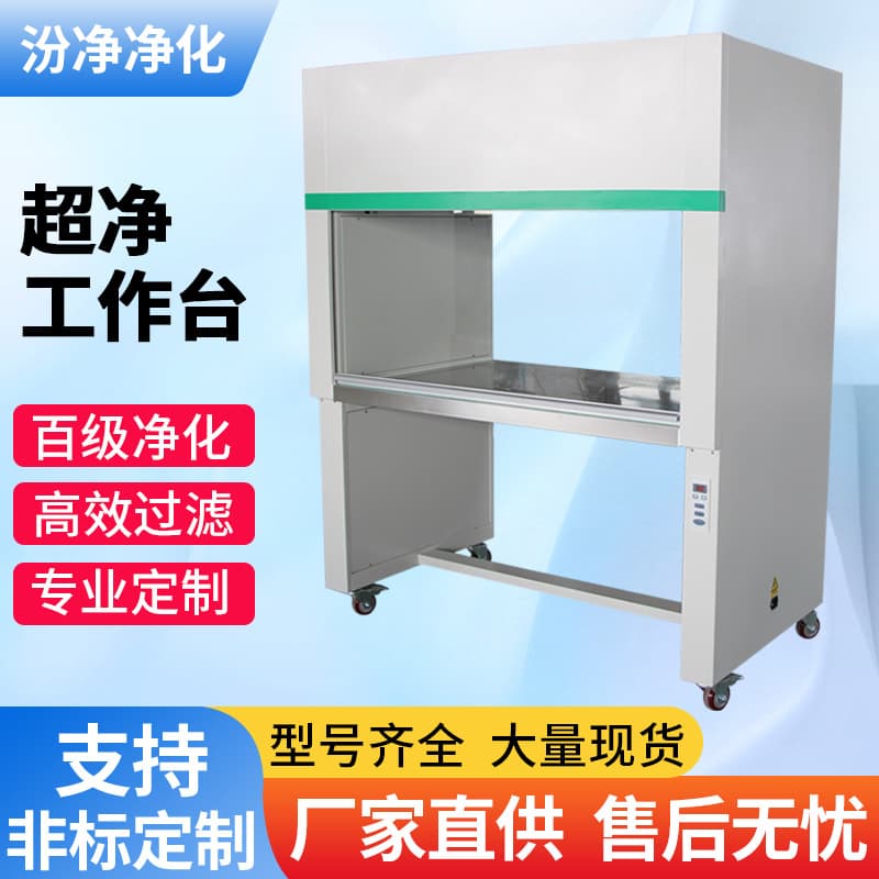 Vertical/Horizontal Flow Clean Benches with Single/Double-Sided Stainless Steel Construction
