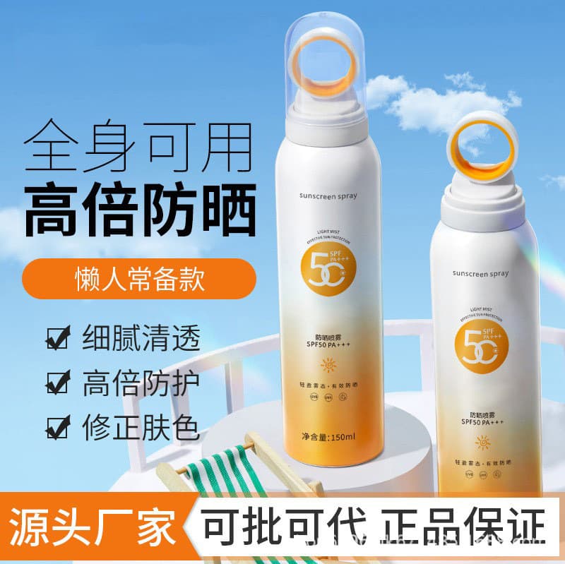Small aperture sunscreen spray, a summer bestseller, refreshing and non-greasy, waterproof, sweatproof, and UV-protective. In stock.