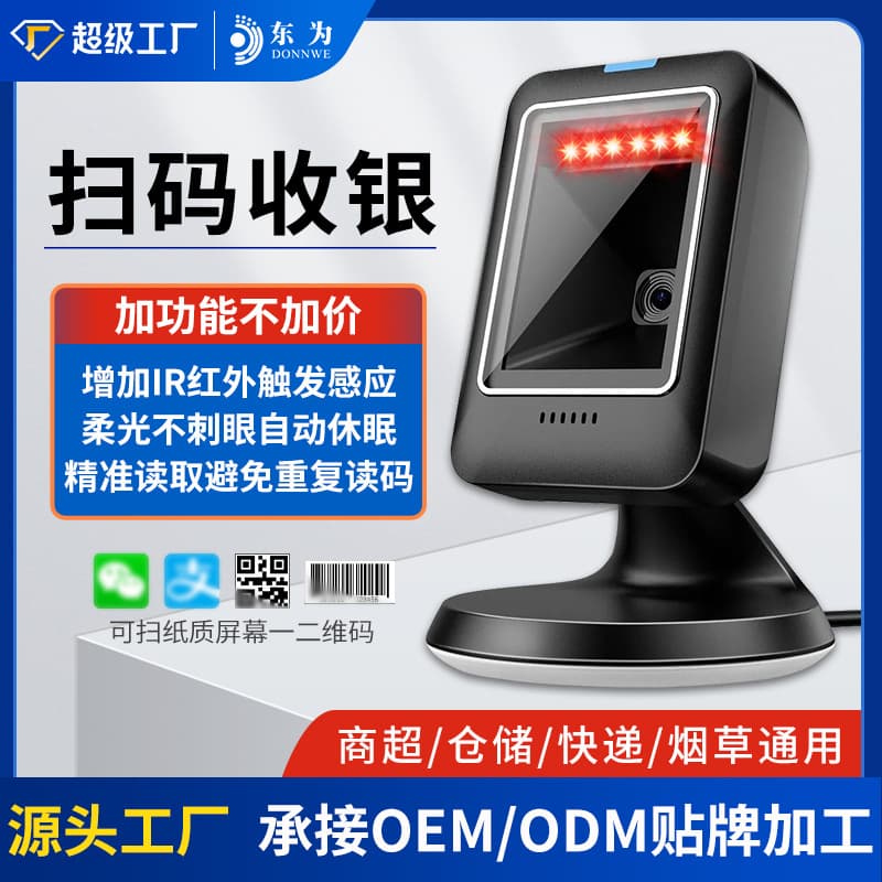 Handheld Wired Barcode Scanner DW158 QR Code Scanning Cashier Box POS System USB Interface High Resolution 1280*1024 CMOS Sensor
