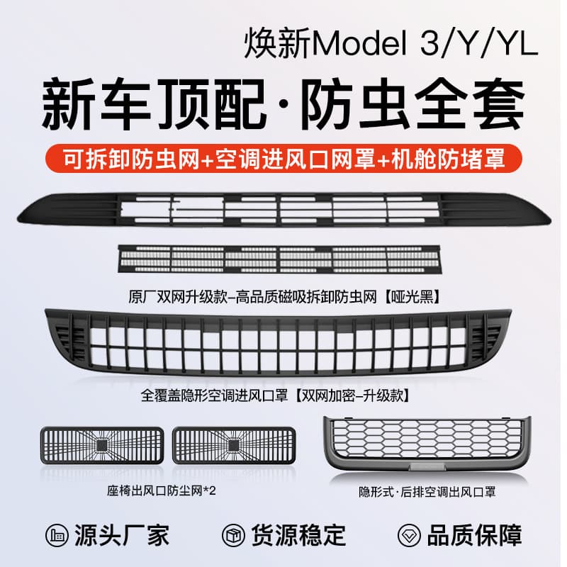 Compatible with New YL Tesla Model 3/Y Integrated Insect Screen Air Intake Protective Cover Car Modification Part