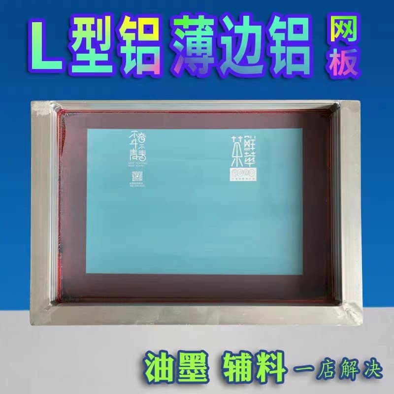Screen printing aluminum alloy screen frame screen printing pad printing stretch screen stretching screen drying screen plate making aluminum frame aluminum shelf high precision