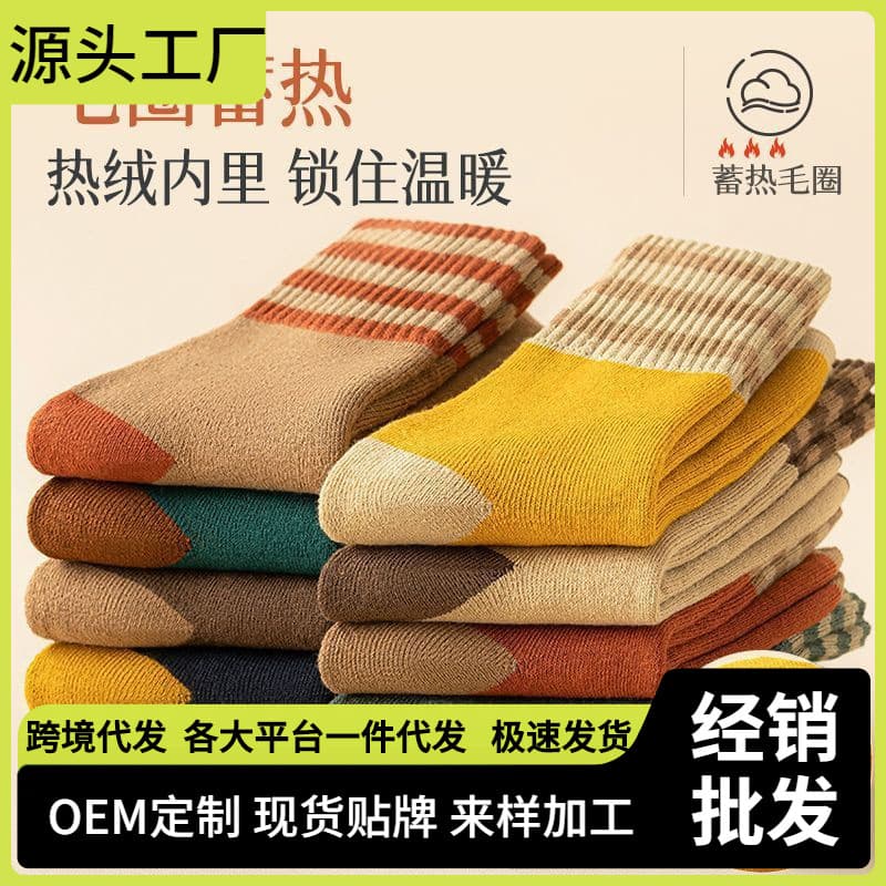 Zhuji Socks Men's and Women's Winter Anti-Odor Moisture-Wicking Wholesale Source Stall Source Factory Direct Cashmere Socks