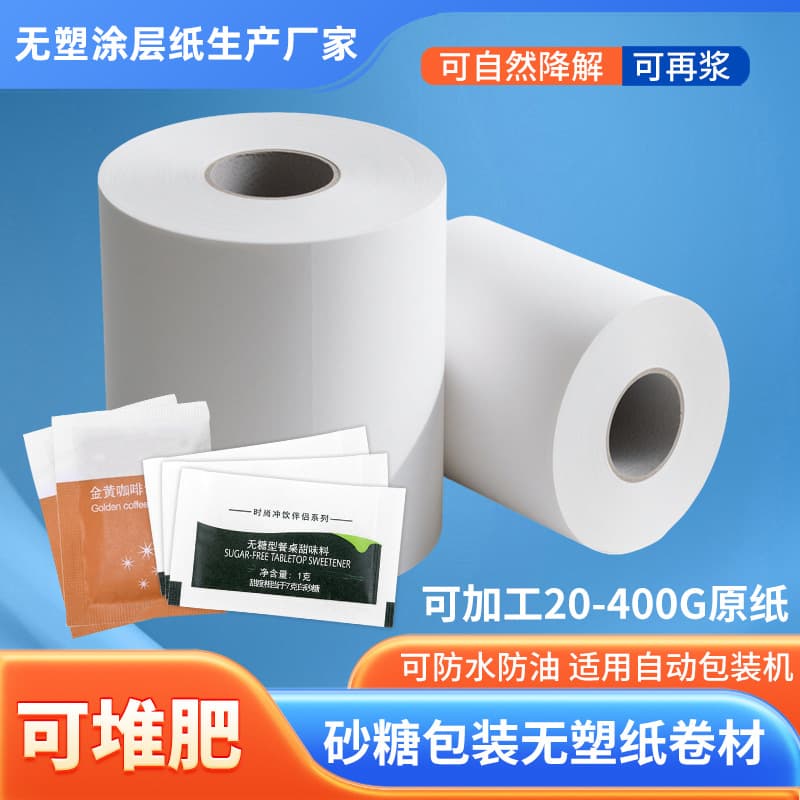 Recyclable sugarcane paper, food-grade, plastic-free coating, 56g fully automatic packaging roll film for coffee and milk tea.